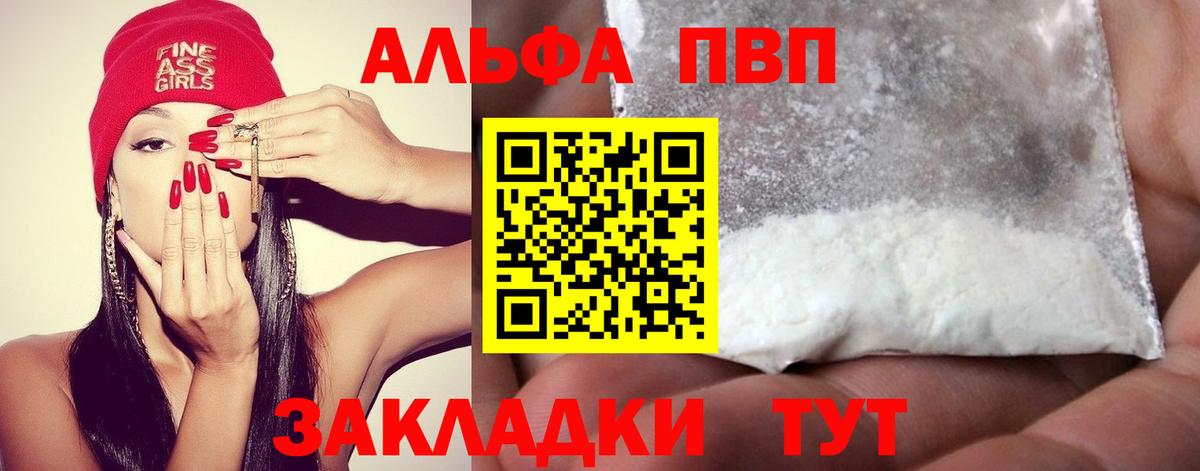 Alpha PVP кристаллы Красноярск