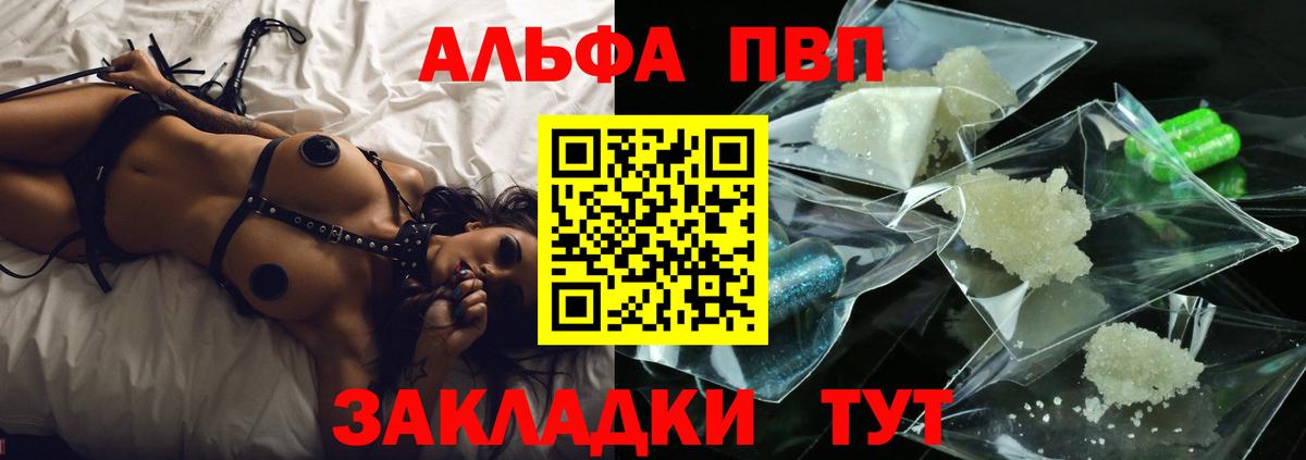 Красноярск  APVP СК  Alpha PVP СК  Вход с VPN  как найти   A PVP мука  А ПВП 