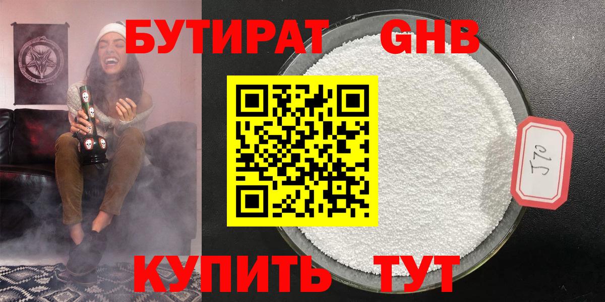 Красноярск  БУТИРАТ 1.4BDO  Вход с VPN 