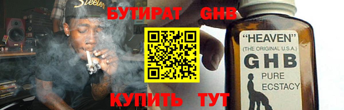 Бутират Butirat Красноярск