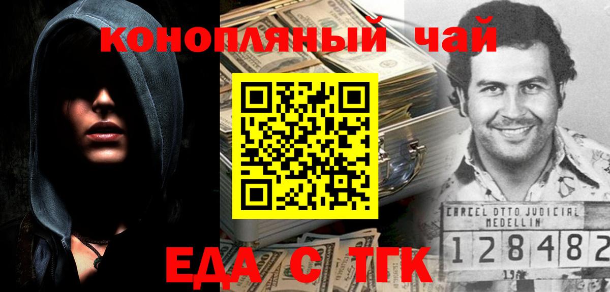 Еда ТГК марихуана  Вход с VPN  Красноярск 