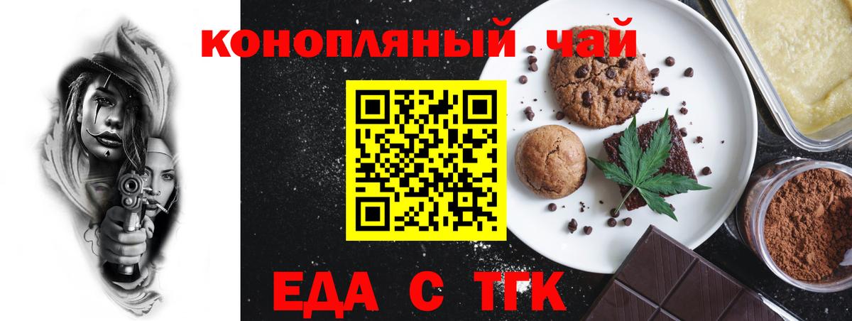 Еда ТГК марихуана Красноярск