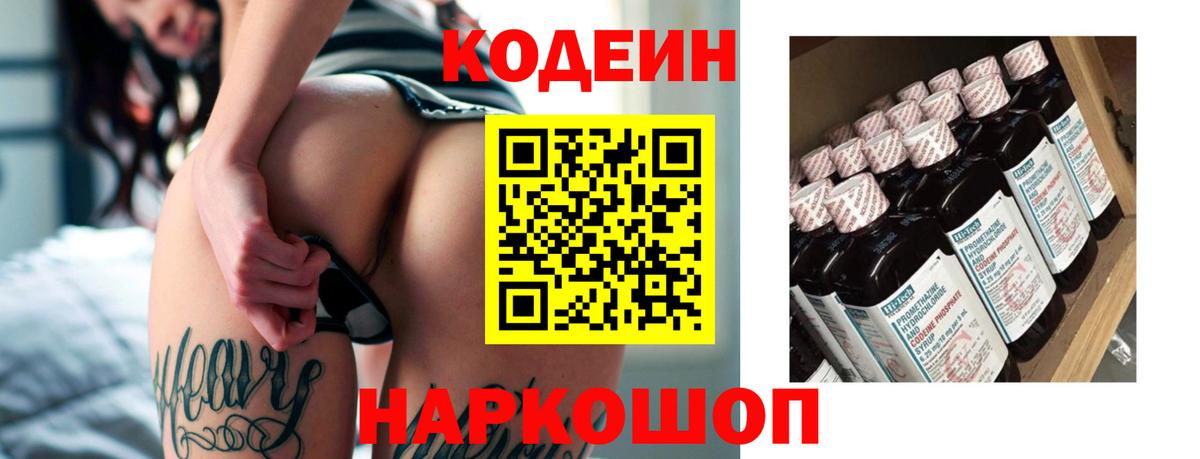 Кодеиновый сироп Lean Purple Drank  Вход с VPN  Кодеиновый сироп Lean Purple Drank  Красноярск 