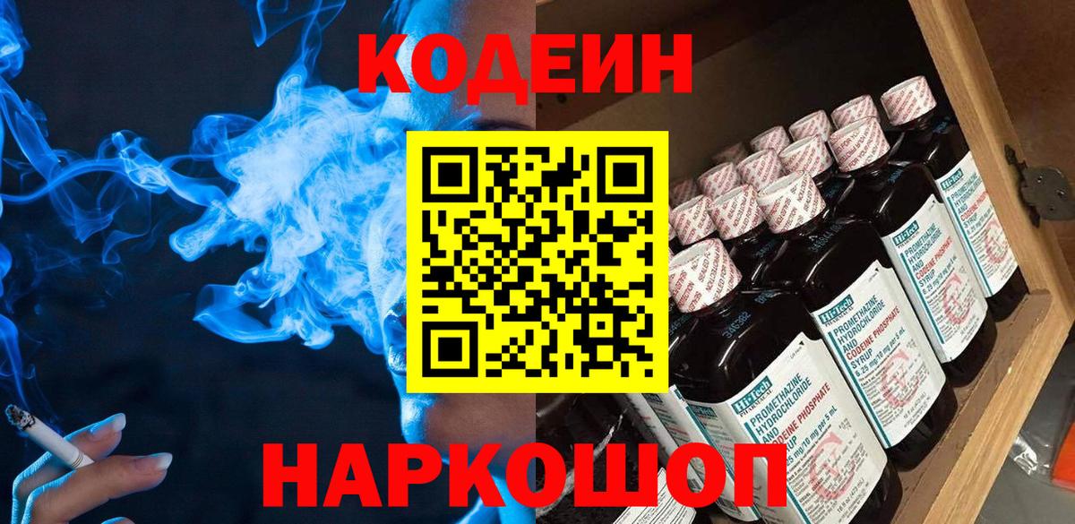 Кодеиновый сироп Lean Purple Drank Красноярск