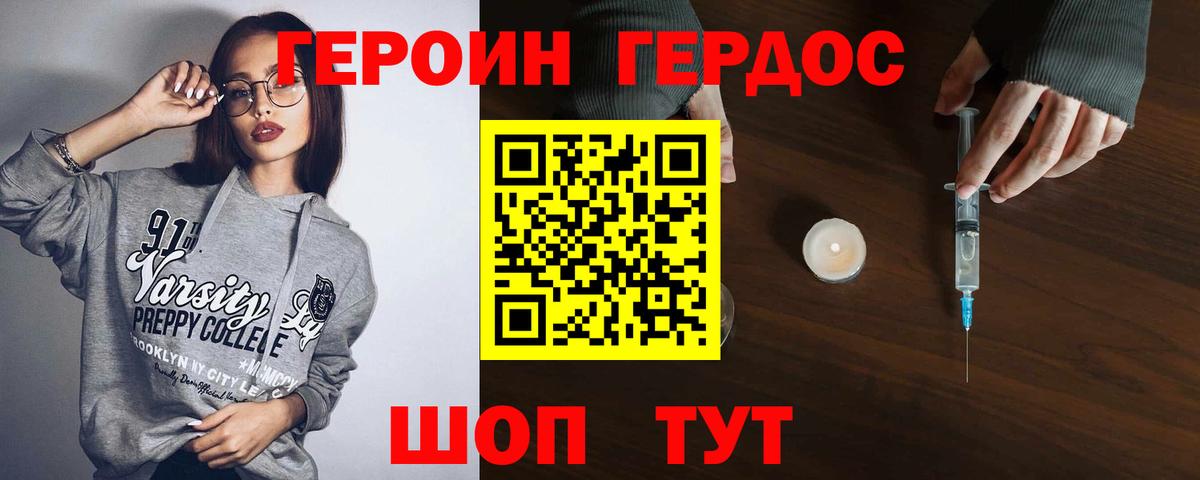 Героин VHQ Красноярск