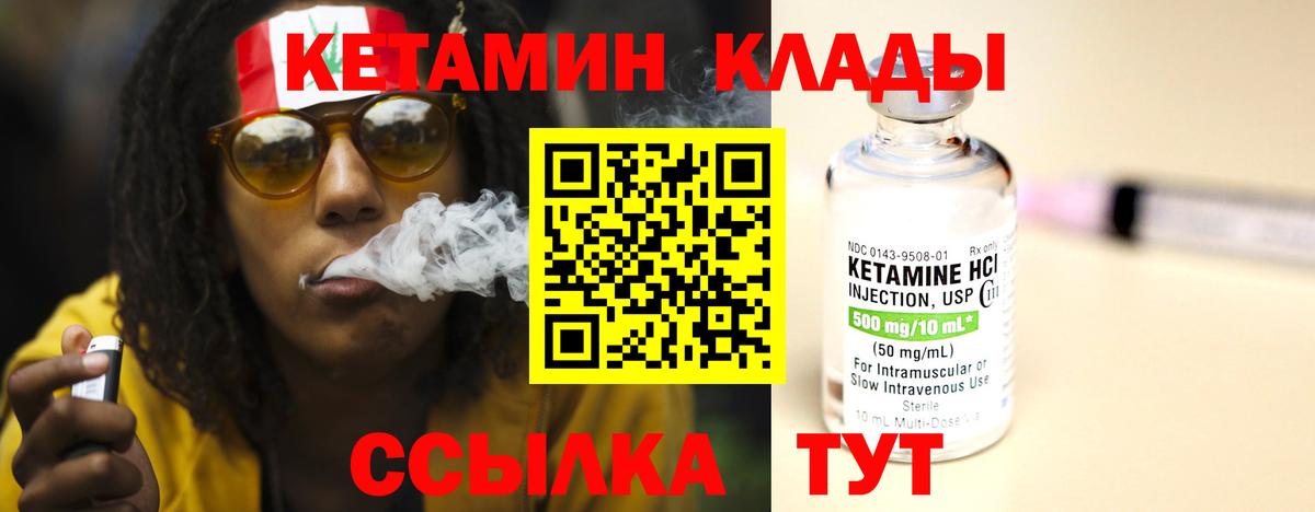 Красноярск  КЕТАМИН VHQ  Вход с VPN 