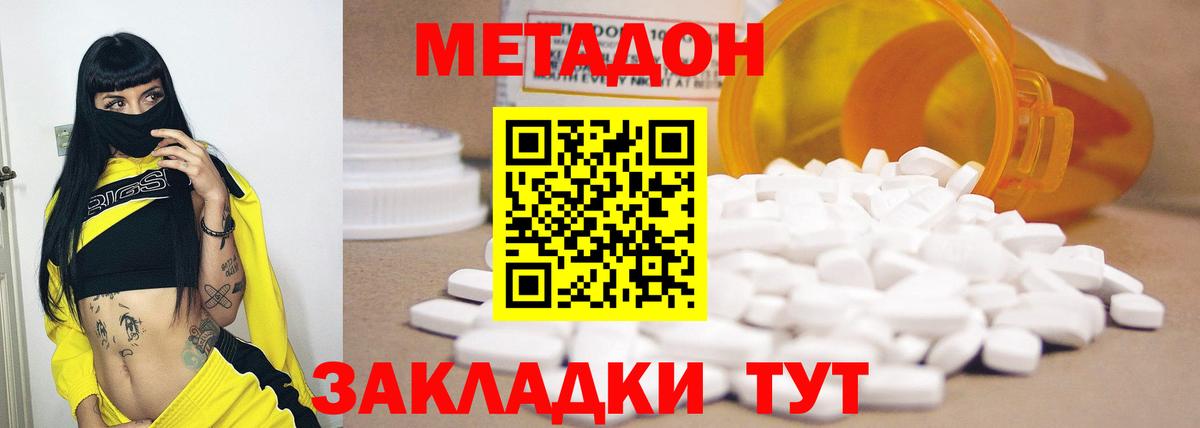 Метадон кристалл Красноярск