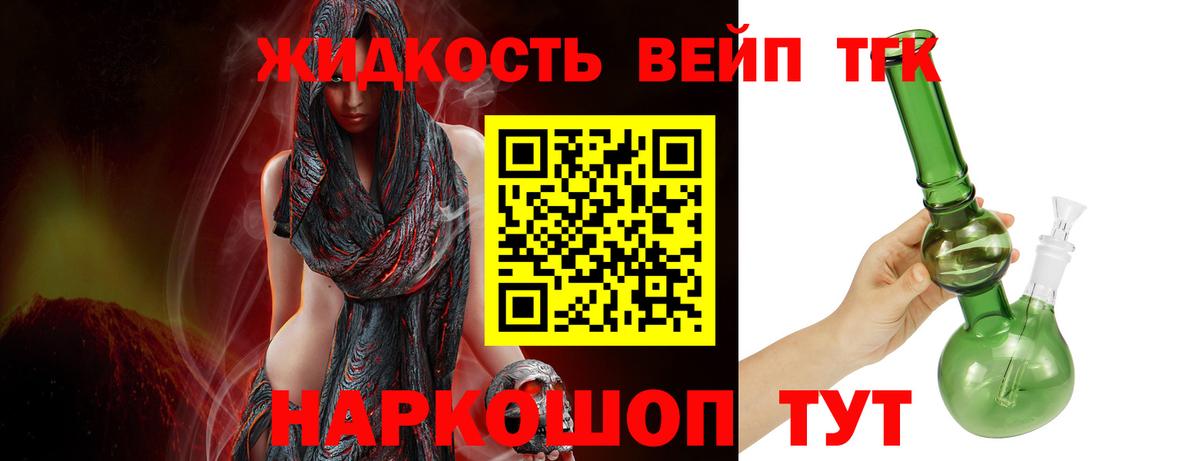 Красноярск  ТГК вейп с тгк  Вход с VPN  ТГК жижа 
